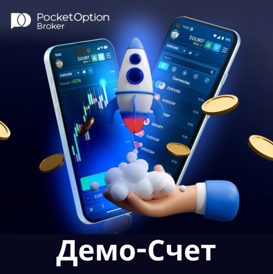 Pocket Option Broker A Comprehensive Guide for Traders Pocket Option Broker A Comprehensive Guide for Traders